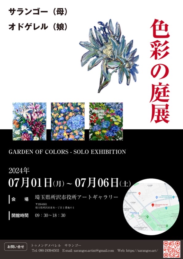 Garden of Colors